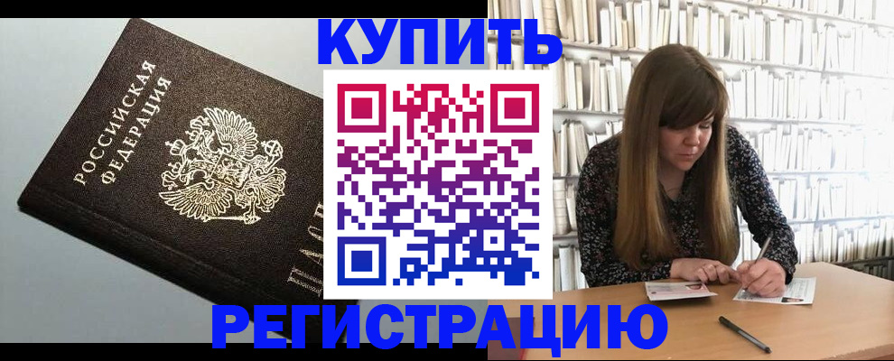 прописка регистрация в Печорах